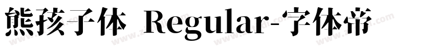 熊孩子体 Regular字体转换